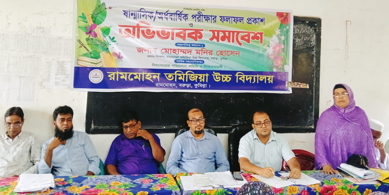 অভিভাবক সমাবেশ ২০২৫